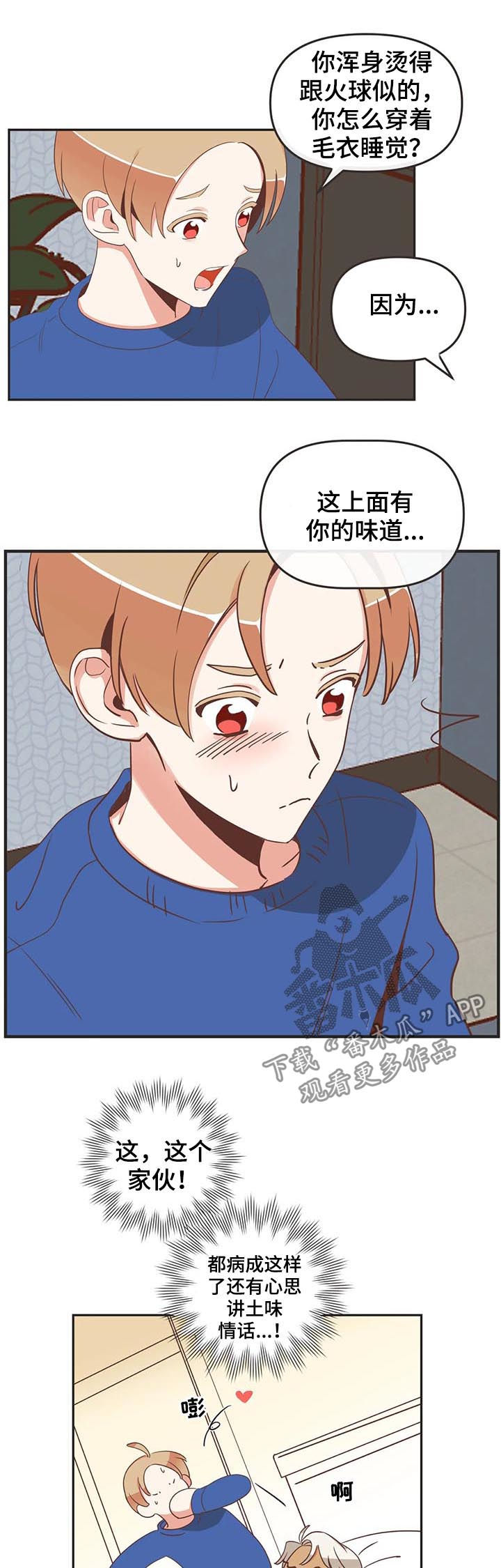 蛇族烙印漫画,第145章：发烧4图