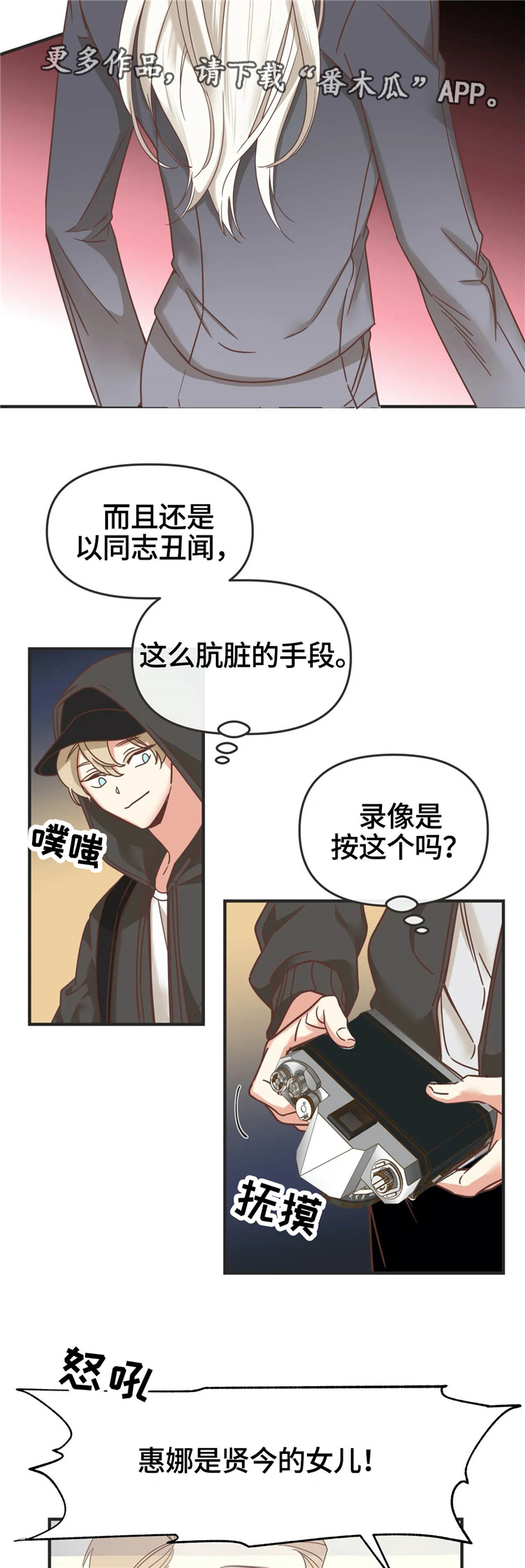 蛇祖烙印漫画,第125章：非正规手段4图