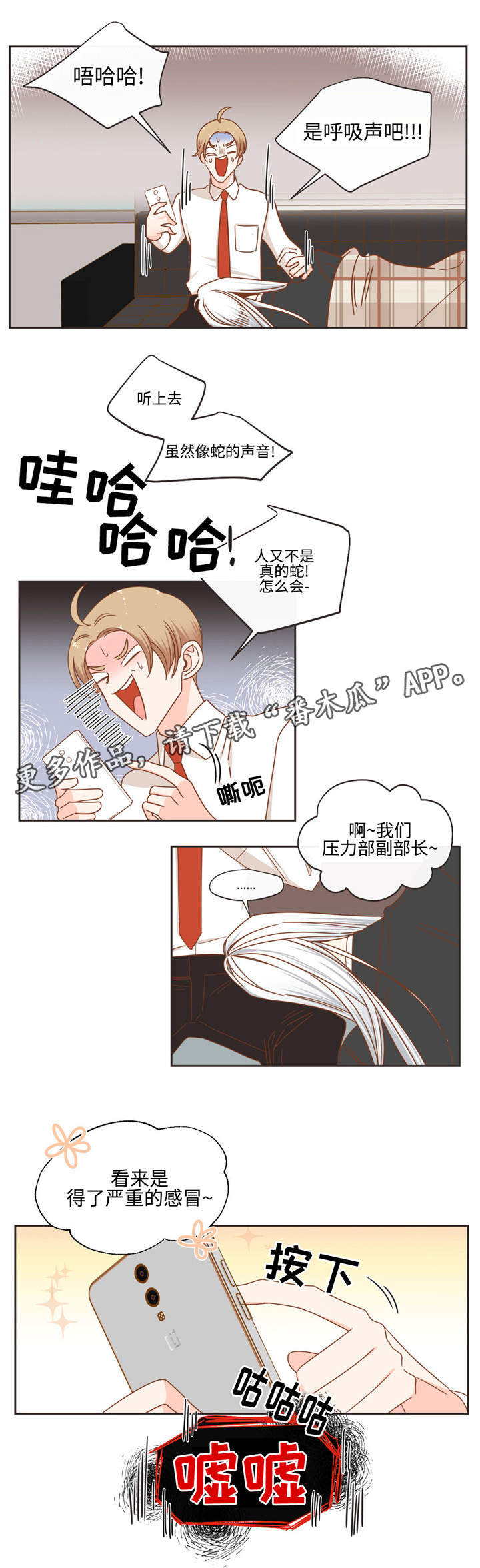 蛇族烙印漫画,第52章：嘘嘘1图