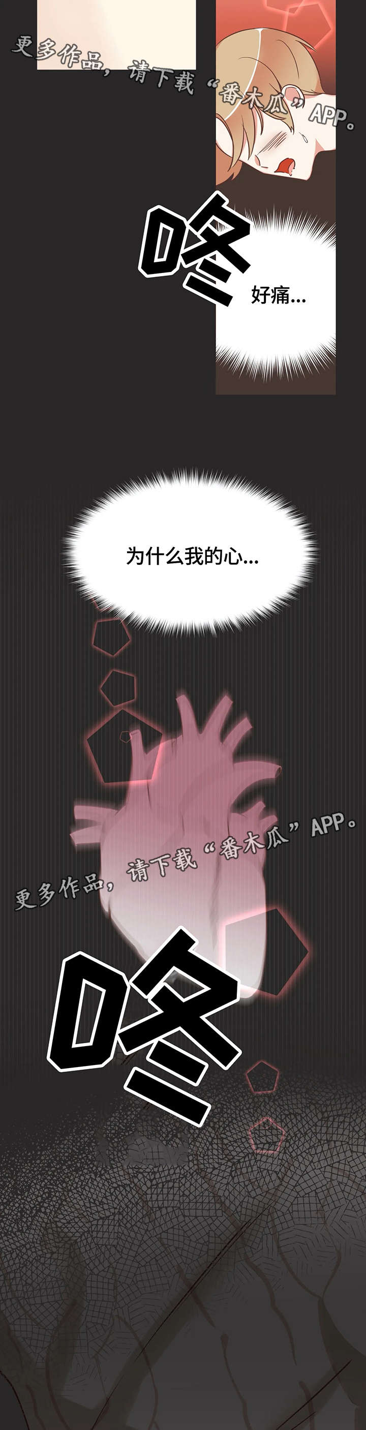 蛇族烙印漫画,第122章：印记反应1图