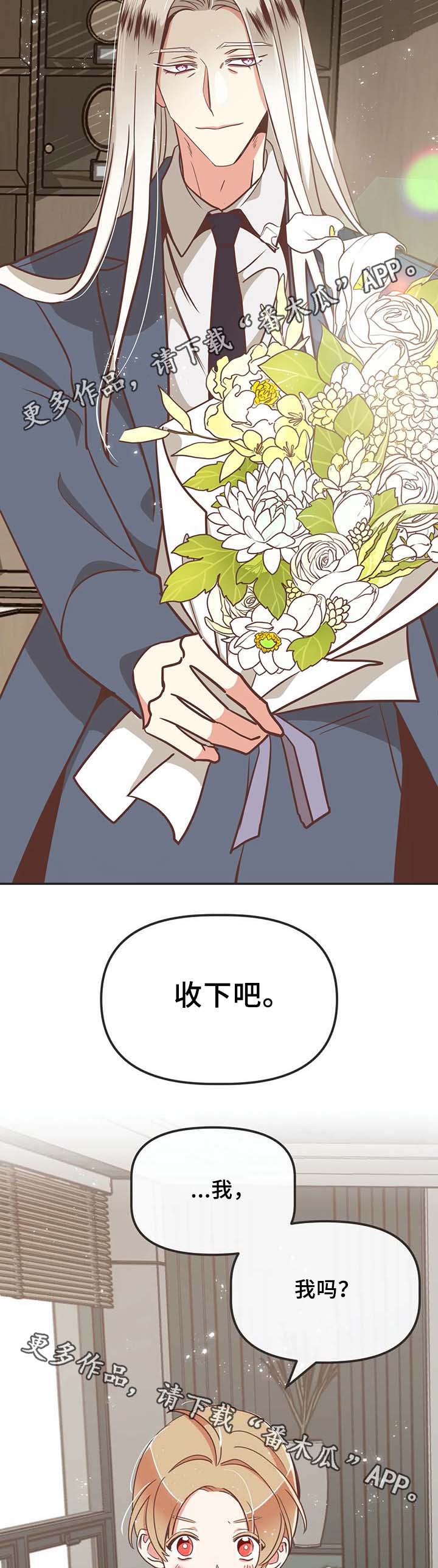 蛇族烙印漫画,第110章：送花1图