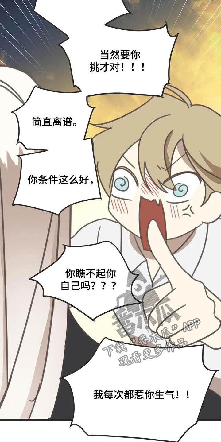 蛇族烙印漫画,第184章：【番外】最好的人5图