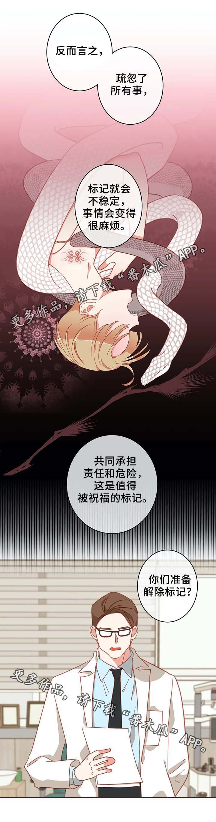 蛇族烙印漫画,第100章：张嘴2图