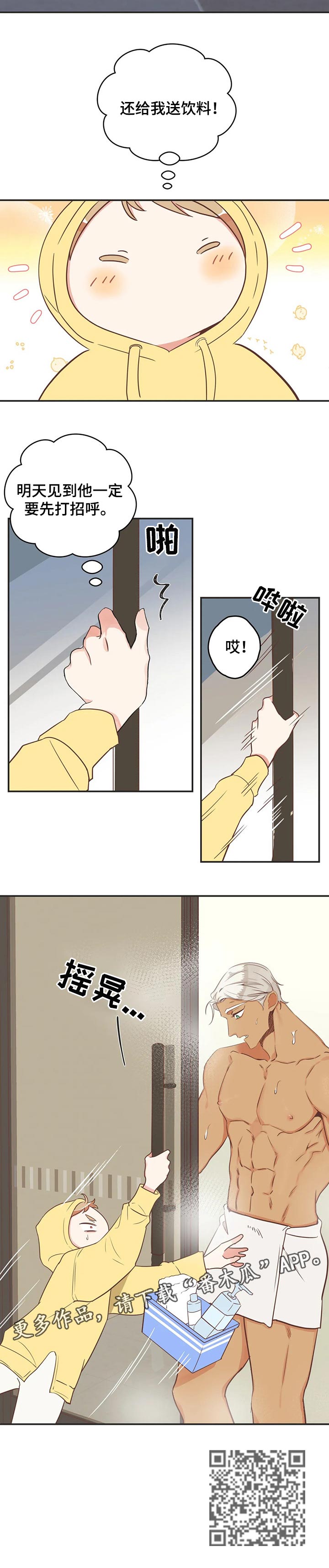 蛇族烙印漫画,第167章：送饮料4图