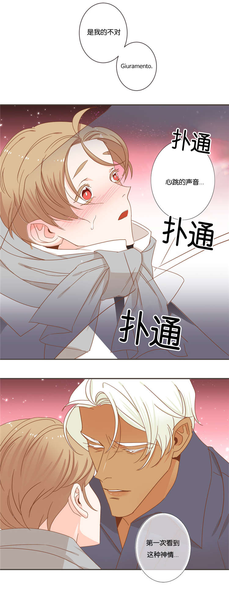 蛇族烙印漫画,第44章：赶到1图