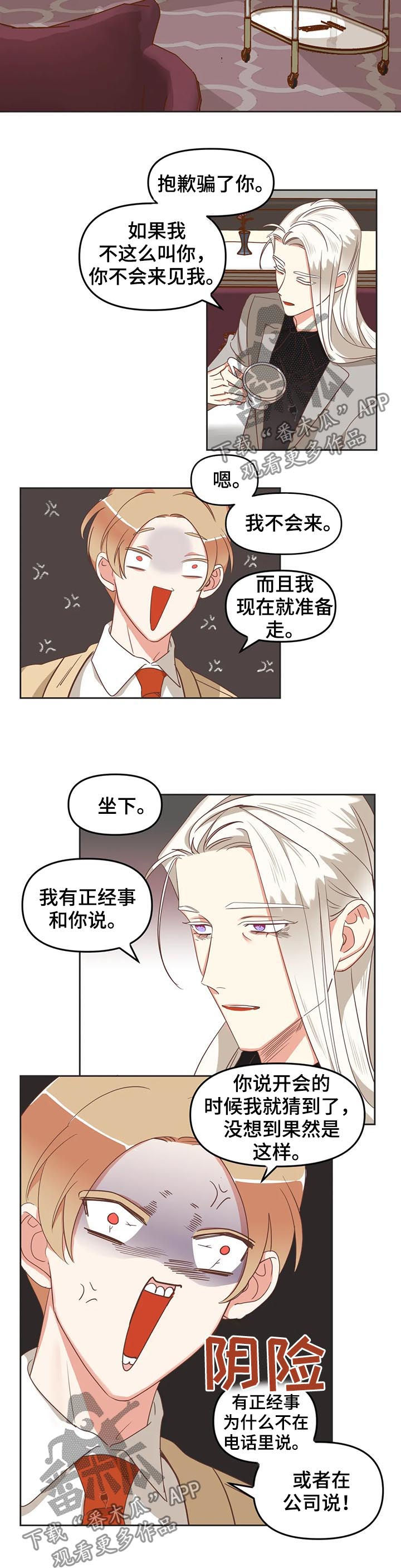 蛇族烙印漫画,第137章：又骗人1图