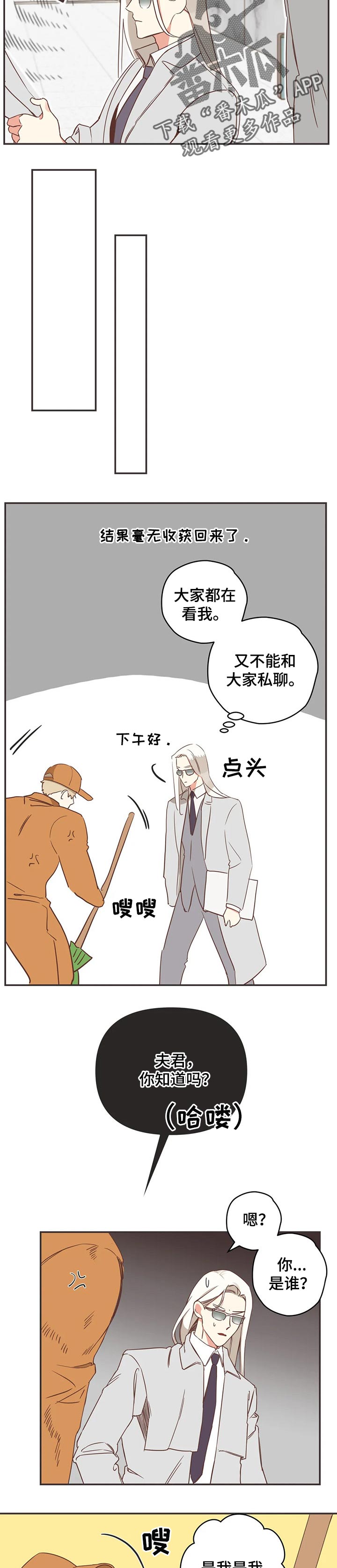 蛇族烙印漫画,第161章：传闻4图