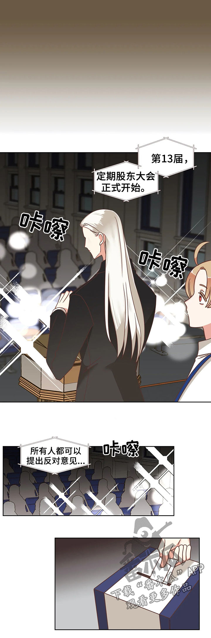 蛇族烙印漫画,第132章：股东大会1图