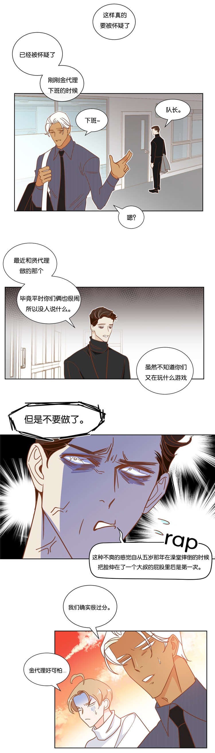 蛇族烙印漫画,第14章：闹剧4图