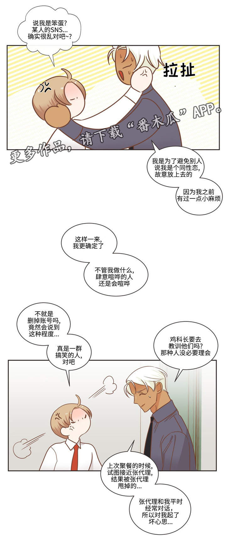蛇族类古代言情小说漫画,第74章：恶心话题4图
