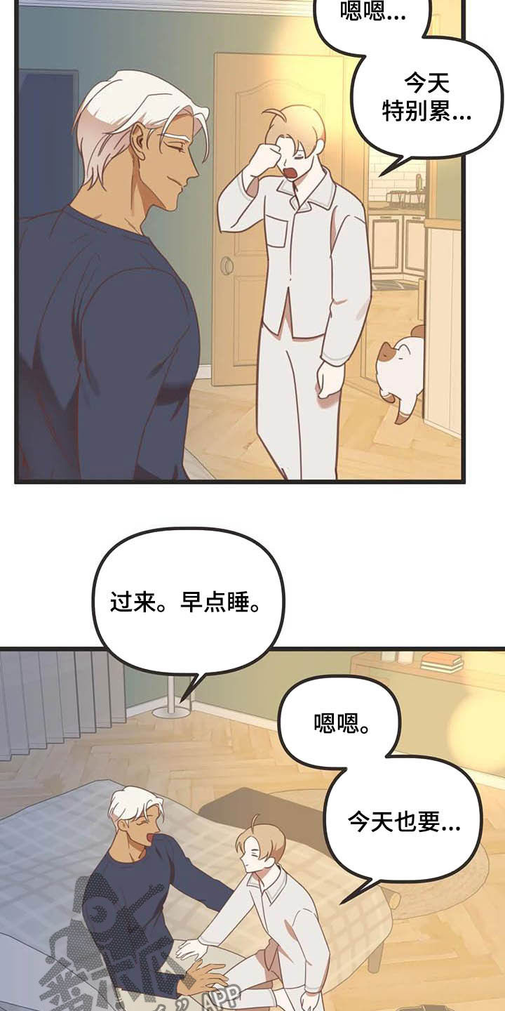 蛇族动漫有哪些漫画,第185章：【番外】同居1图