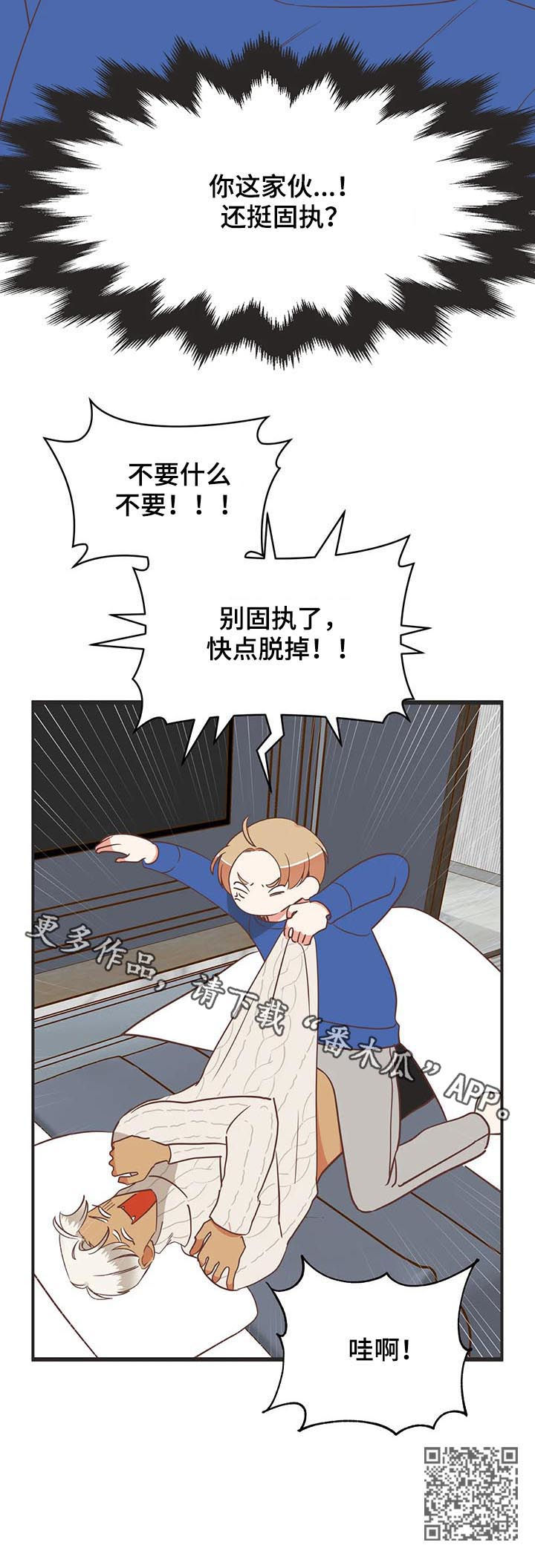 蛇族烙印漫画,第145章：发烧1图