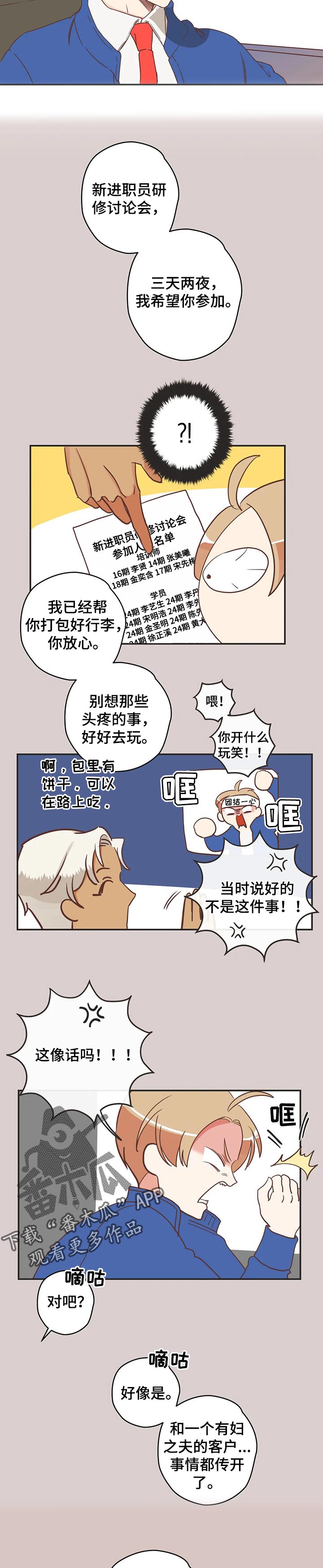 蛇族烙印漫画,第160章：真卑鄙2图