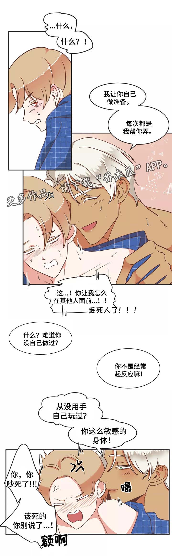 蛇族烙印漫画,第93章：赤裸裸4图