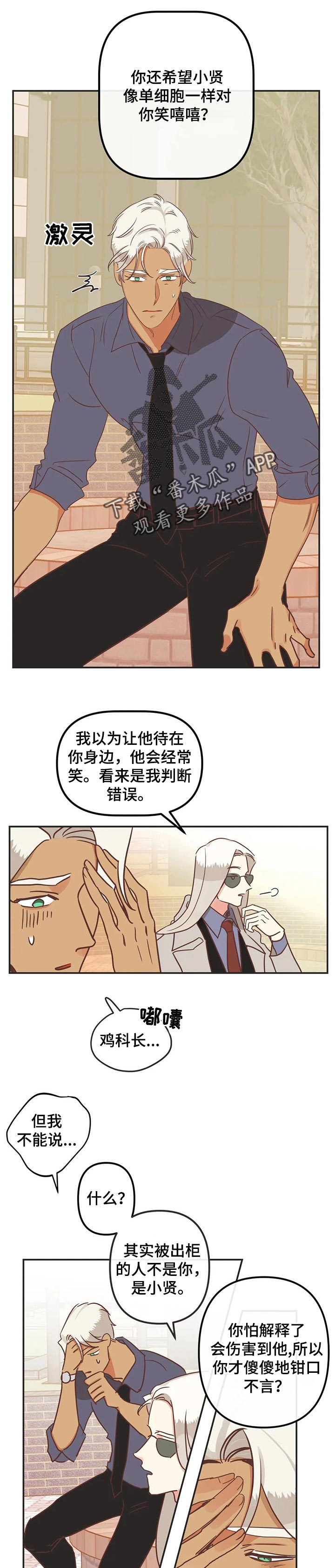 蛇族后裔漫画,第174章：等你敞开心扉2图