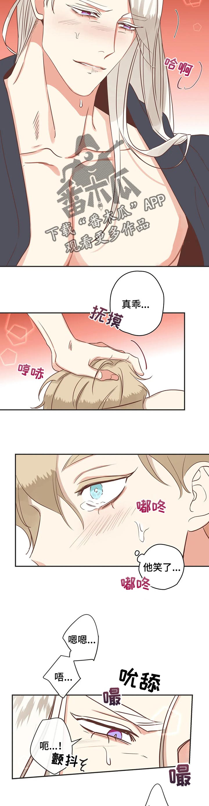 蛇族烙印漫画,第157章：哄睡觉2图