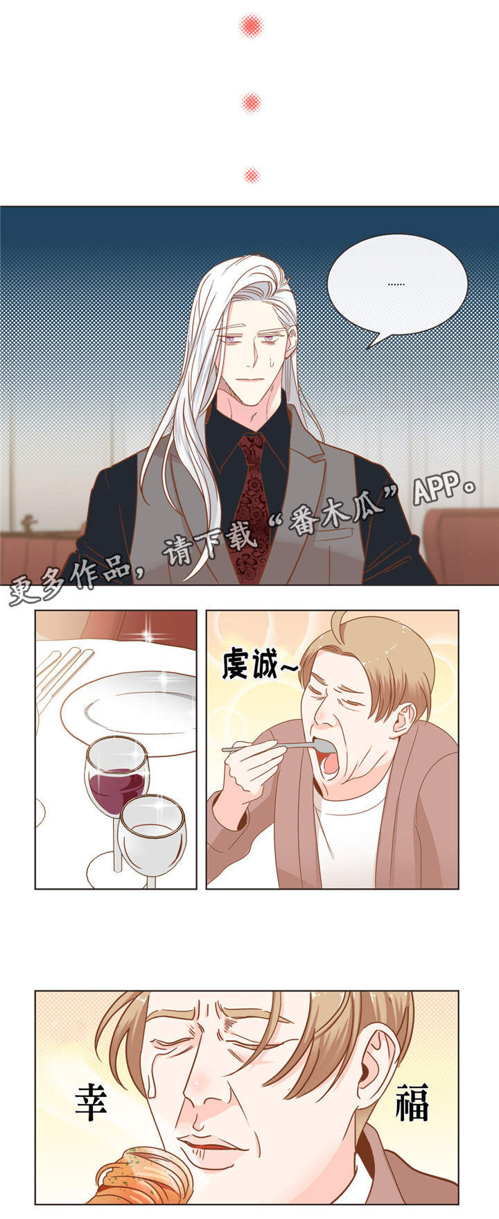 蛇族烙印漫画,第58章：高档餐厅2图