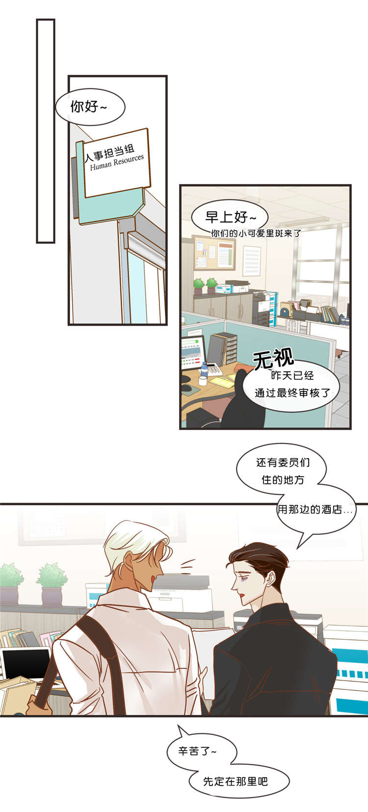 蛇族烙印漫画,第33章：出游5图