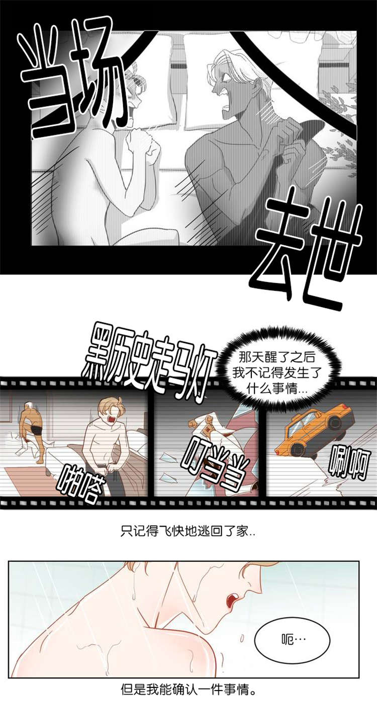 蛇族烙印漫画,第2章：这是什么2图