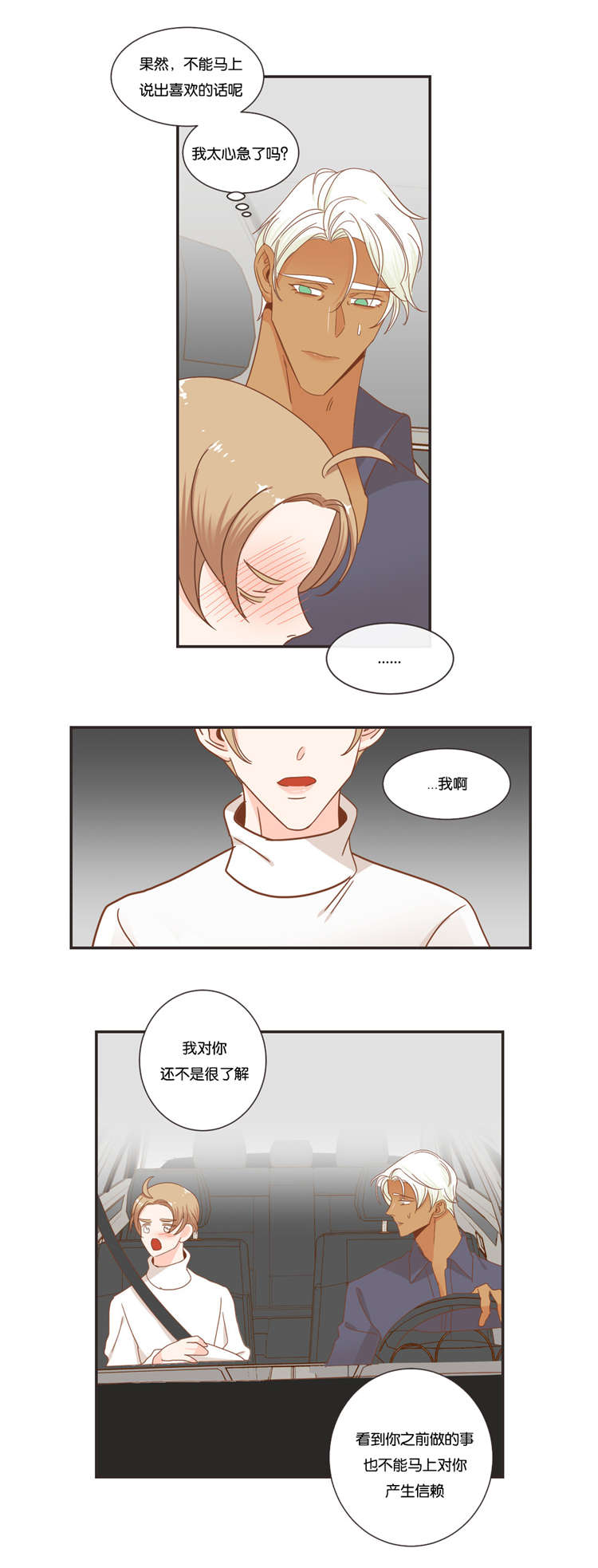 蛇族烙印漫画,第49章：思考2图