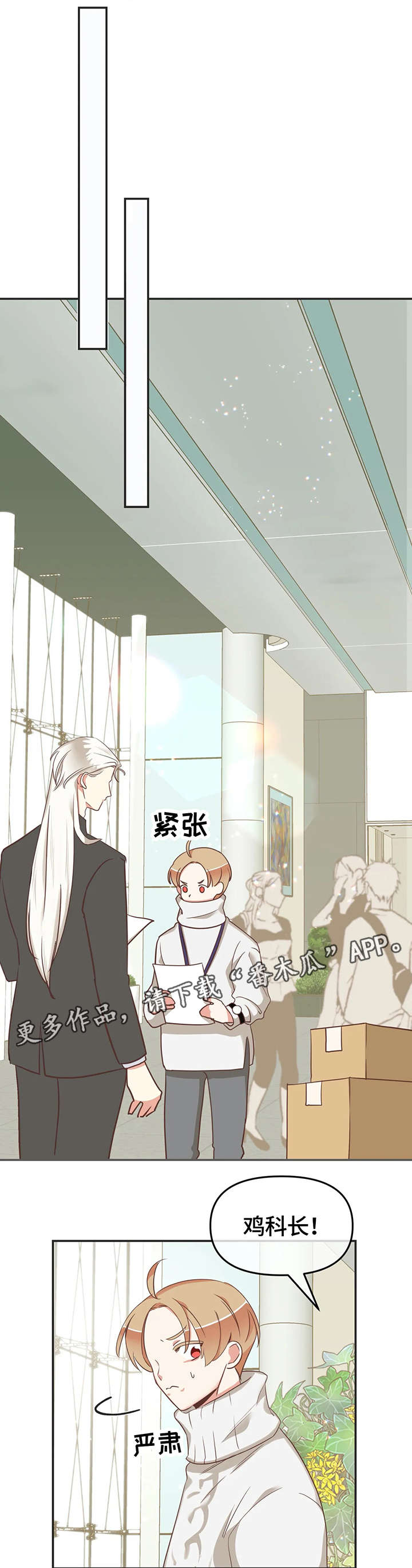 蛇族烙印漫画,第121章：内部会议2图