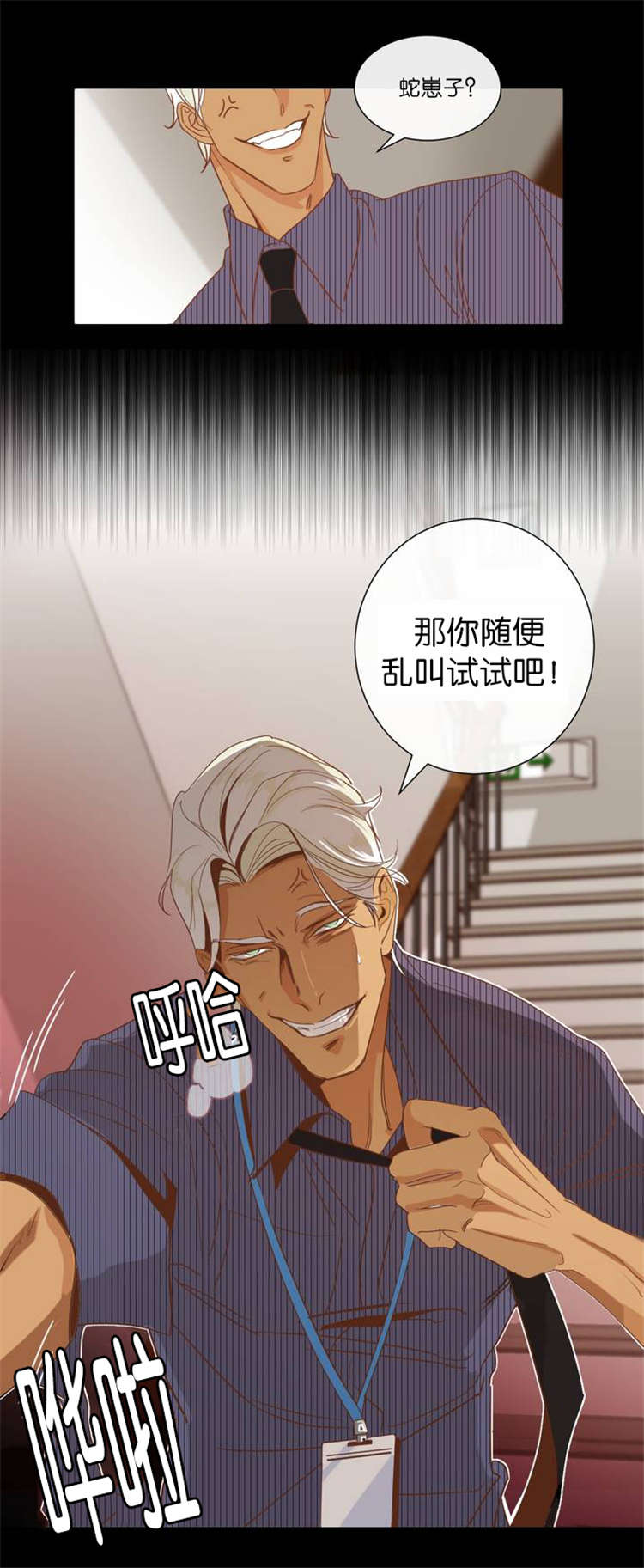 蛇族烙印漫画,第1章：天台2图