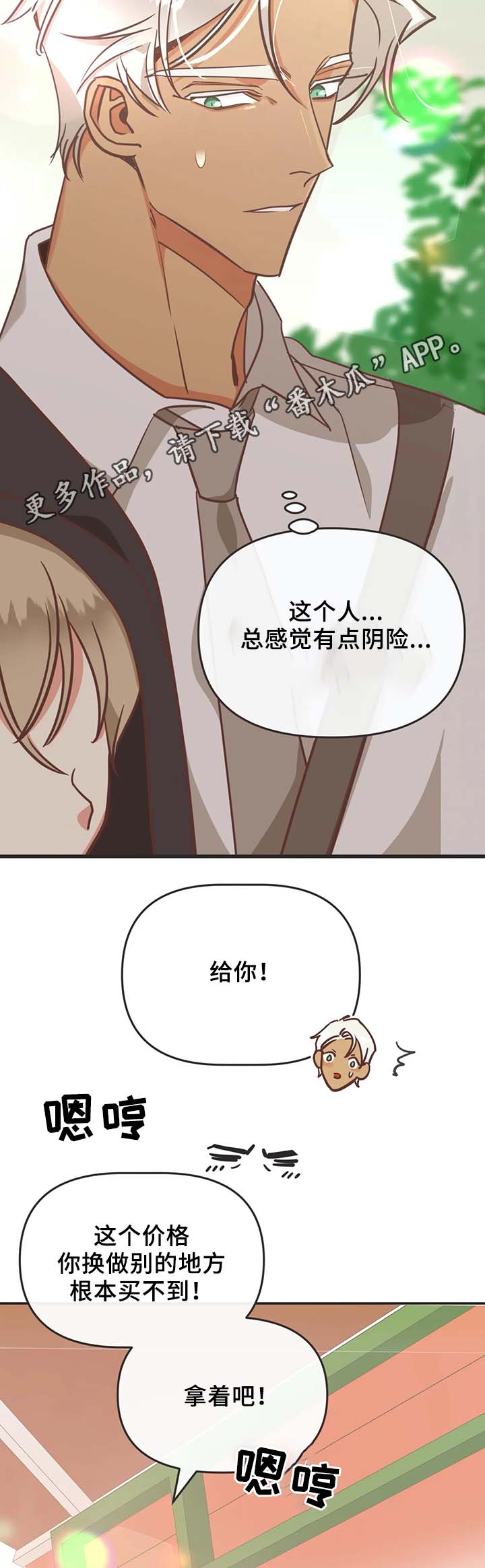 蛇族烙印漫画,第107章：白色情人节5图