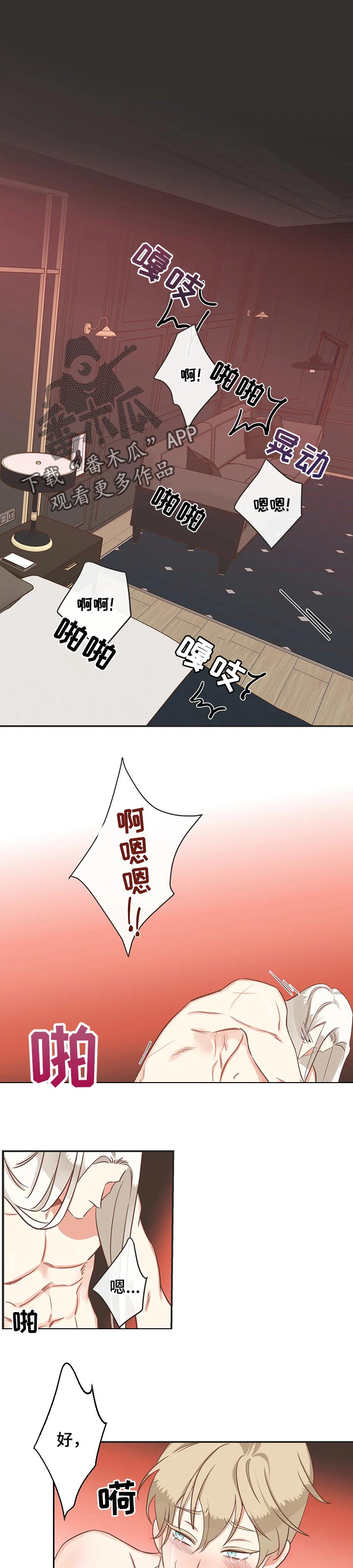 蛇族烙印漫画,第158章：突然的温柔1图