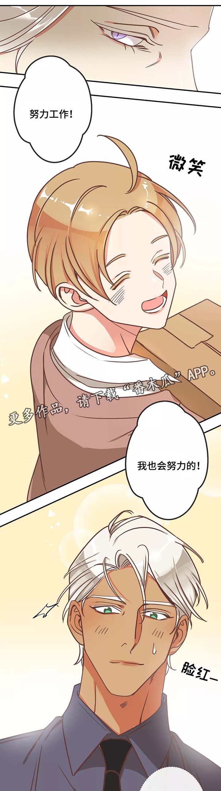 蛇族动漫有哪些漫画,第83章：幼稚的吵架3图