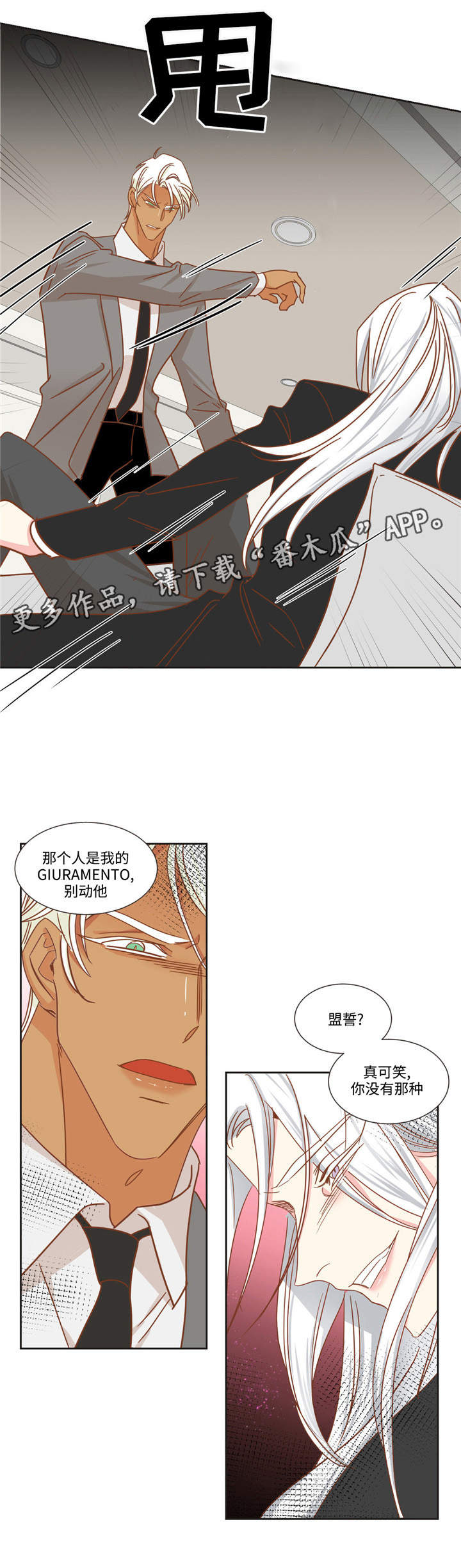 蛇族烙印漫画,第55章：脸色很差2图
