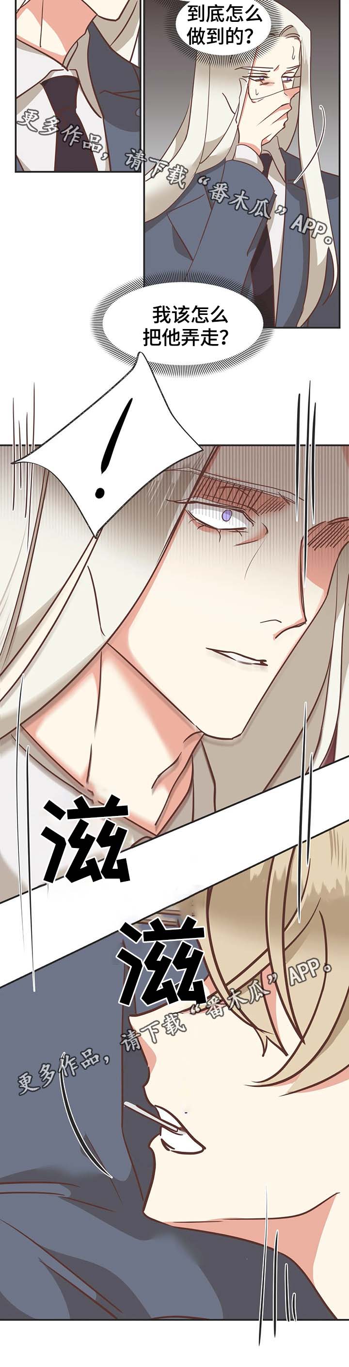 蛇族烙印漫画,第114章：无话可说2图