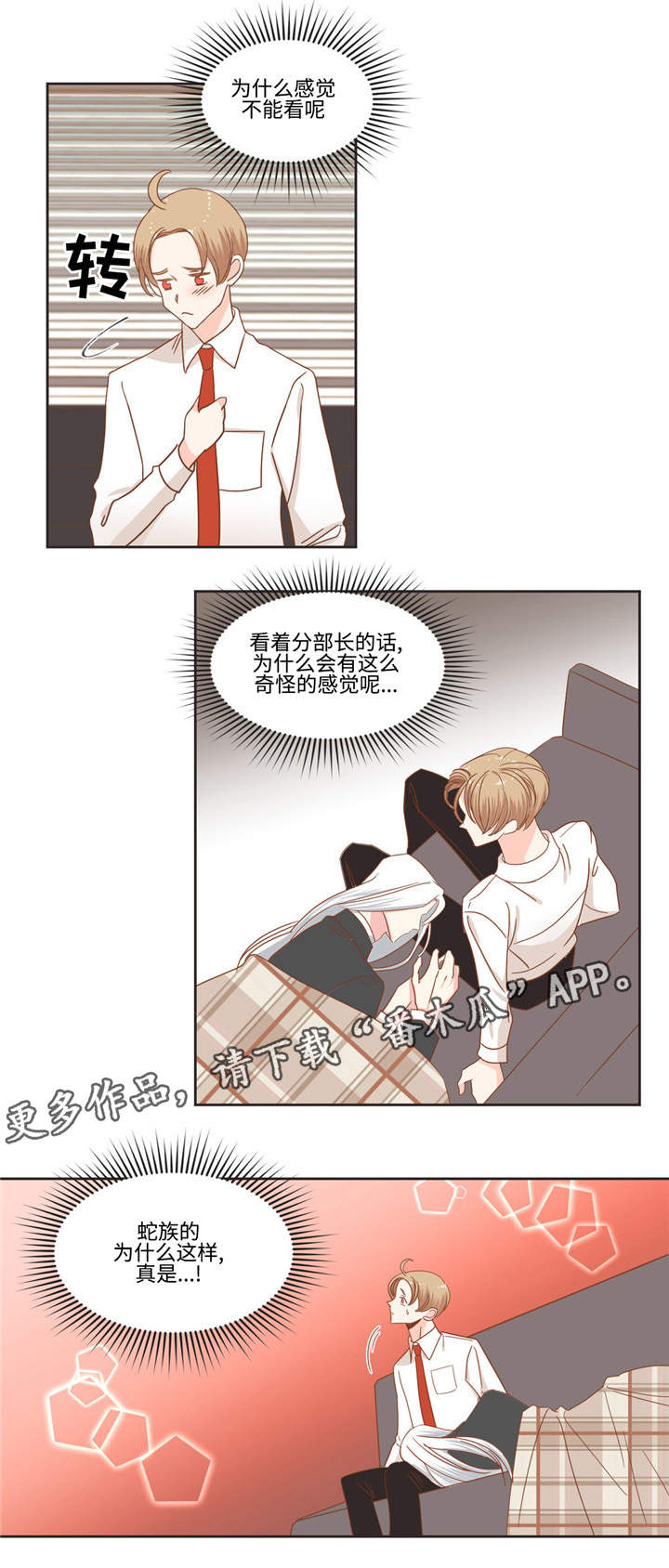 蛇族烙印漫画,第52章：嘘嘘2图