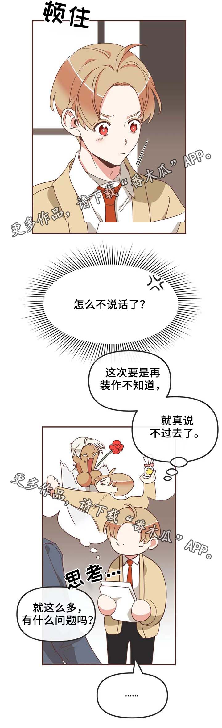 蛇族烙印漫画,第110章：送花5图