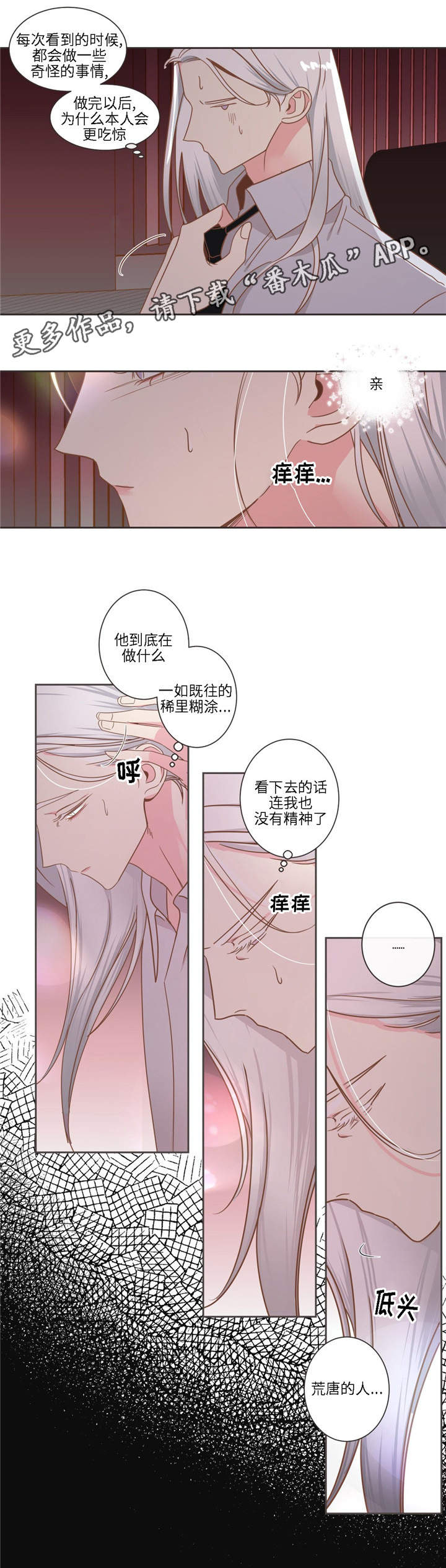 蛇族烙印漫画,第77章：心烦意乱1图