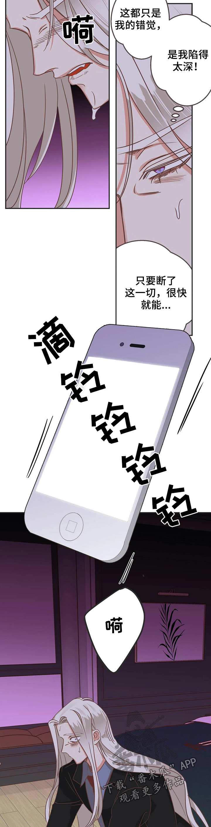 蛇族烙印漫画,第135章：把你毁了2图