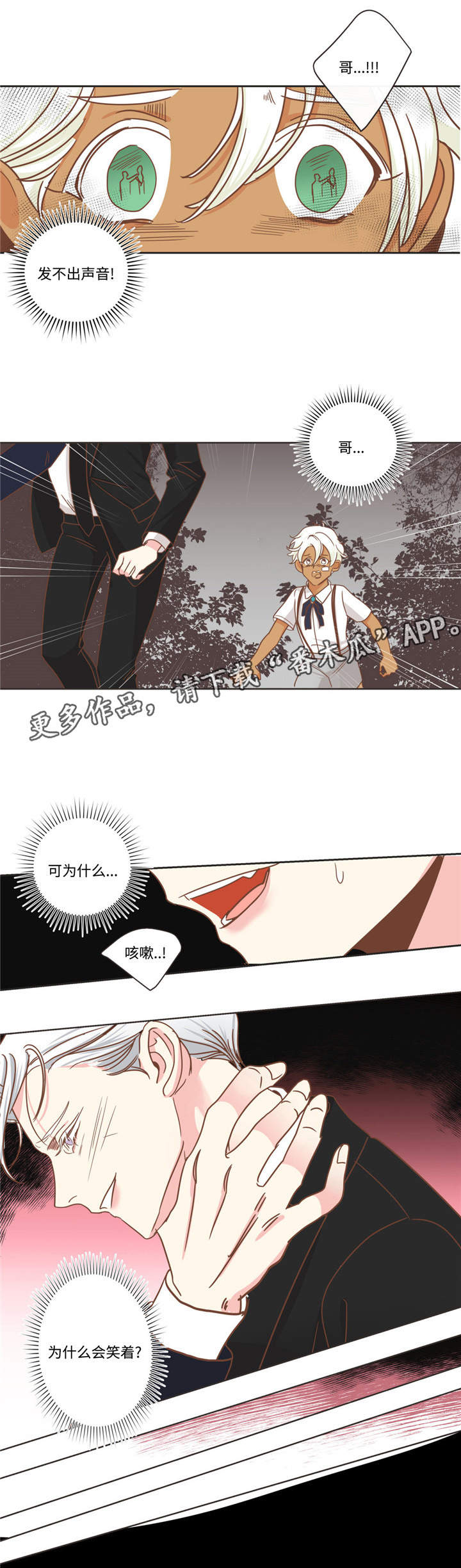 蛇族烙印漫画,第70章：不同血统4图