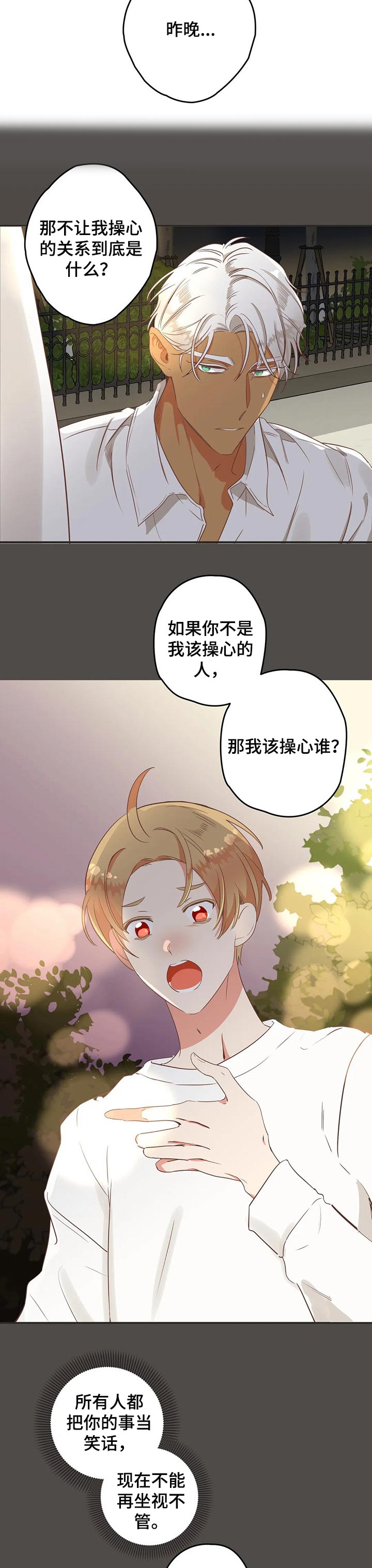 蛇族烙印漫画,第164章：答复2图