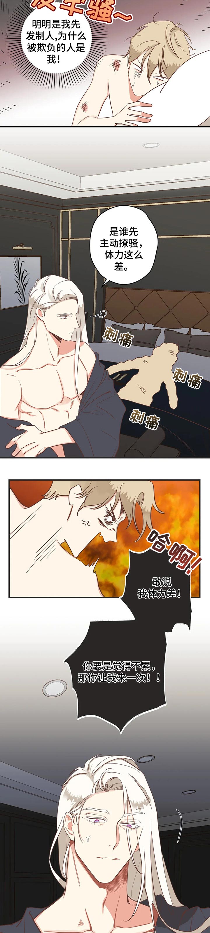 蛇族烙印漫画,第158章：突然的温柔5图