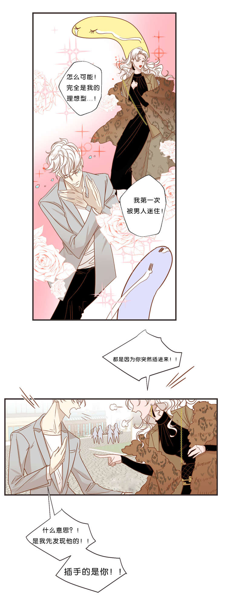 蛇族烙印漫画,第33章：出游4图