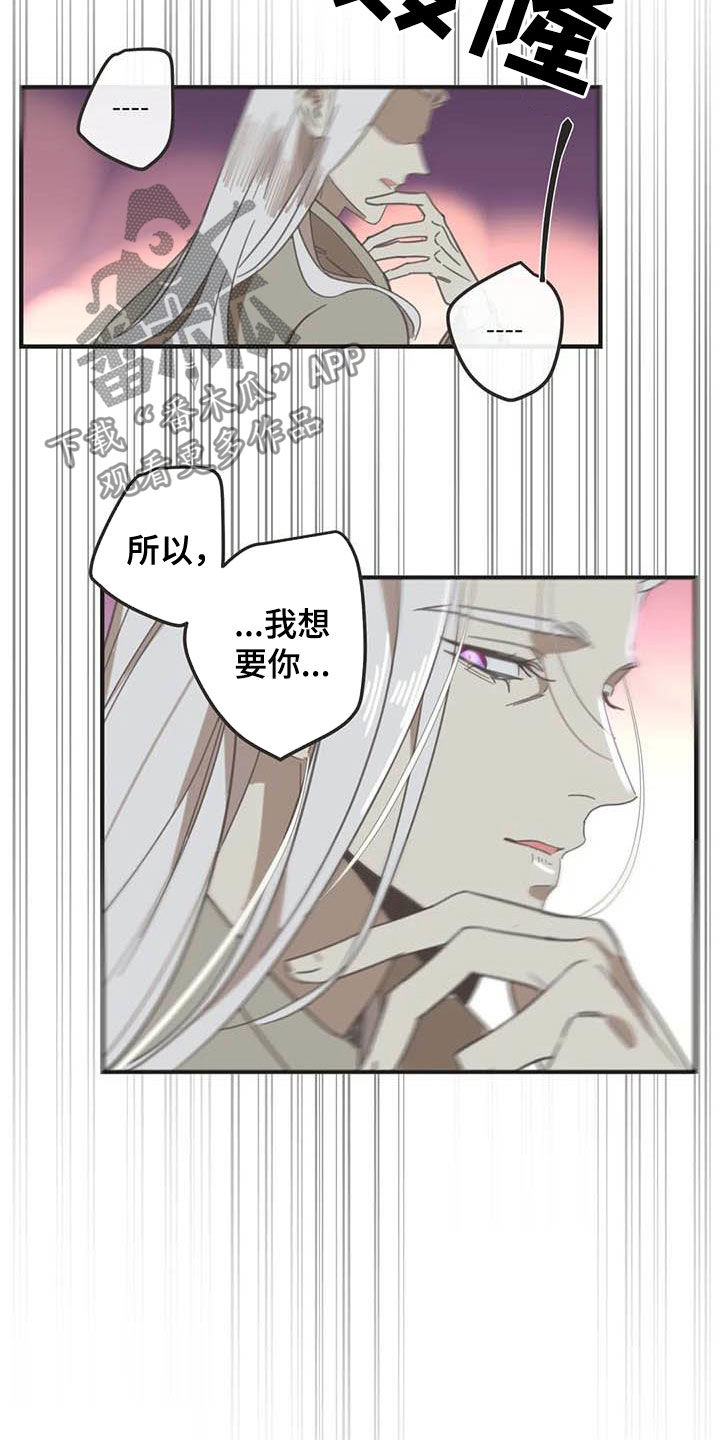 蛇族烙印漫画,第180章：【番外】眼泪1图