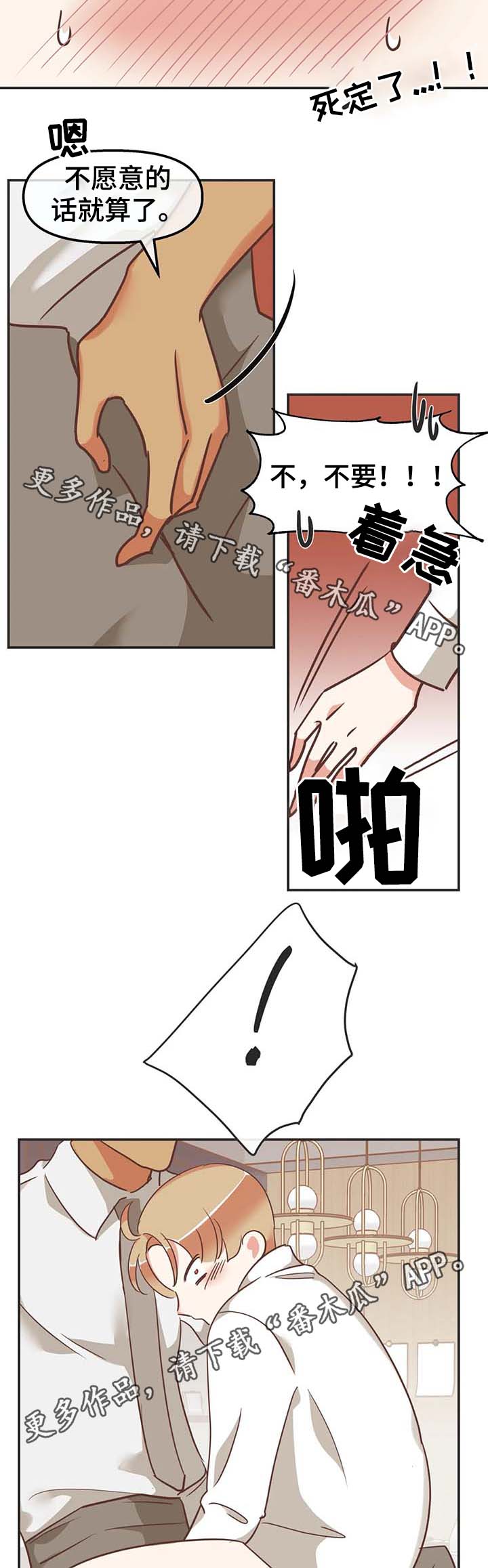 蛇族烙印漫画,第114章：无话可说3图