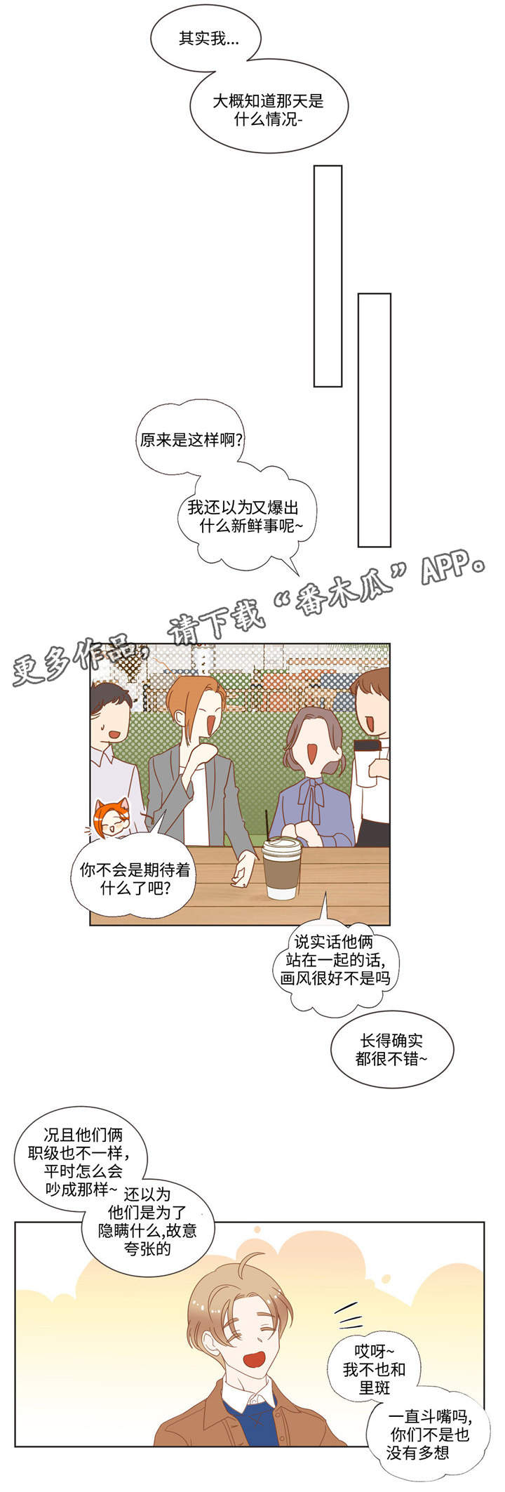 蛇族烙印漫画,第63章：相声搭档5图