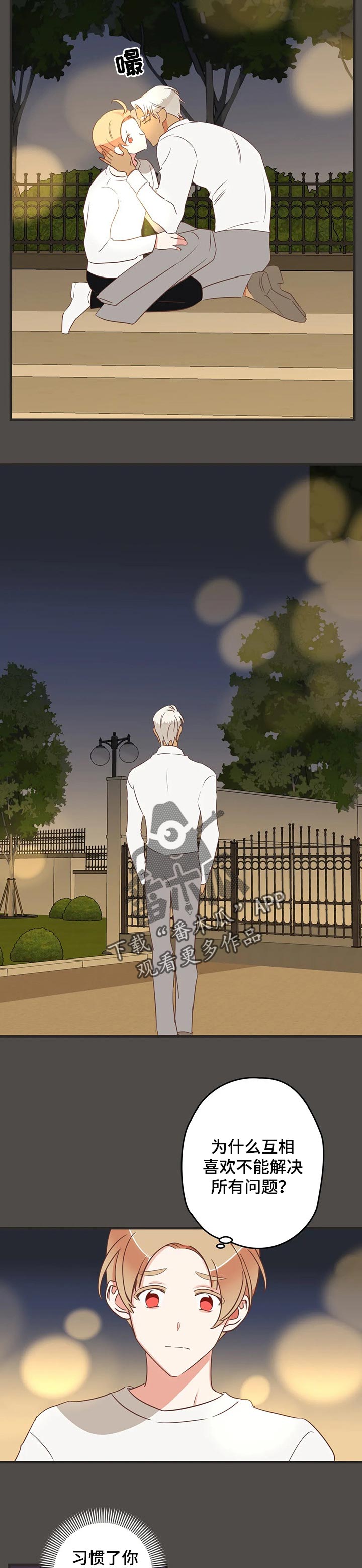 蛇族烙印漫画,第165章：罪魁祸首2图