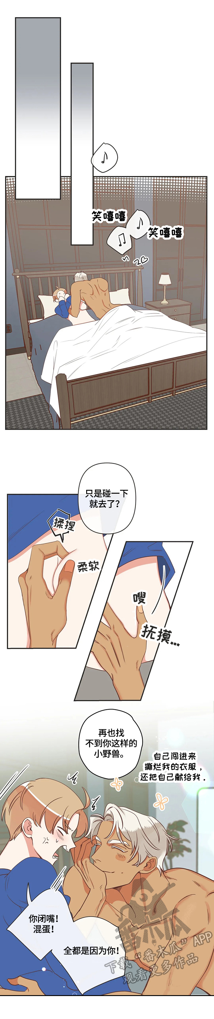 蛇族烙印漫画,第149章：免费服务3图