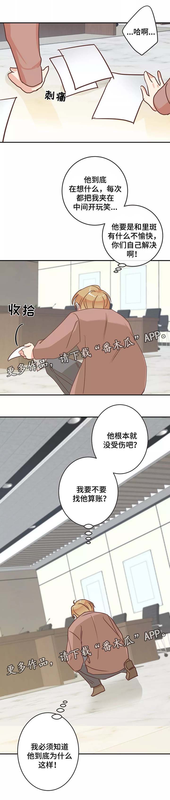 蛇族烙印漫画,第84章： 生气4图