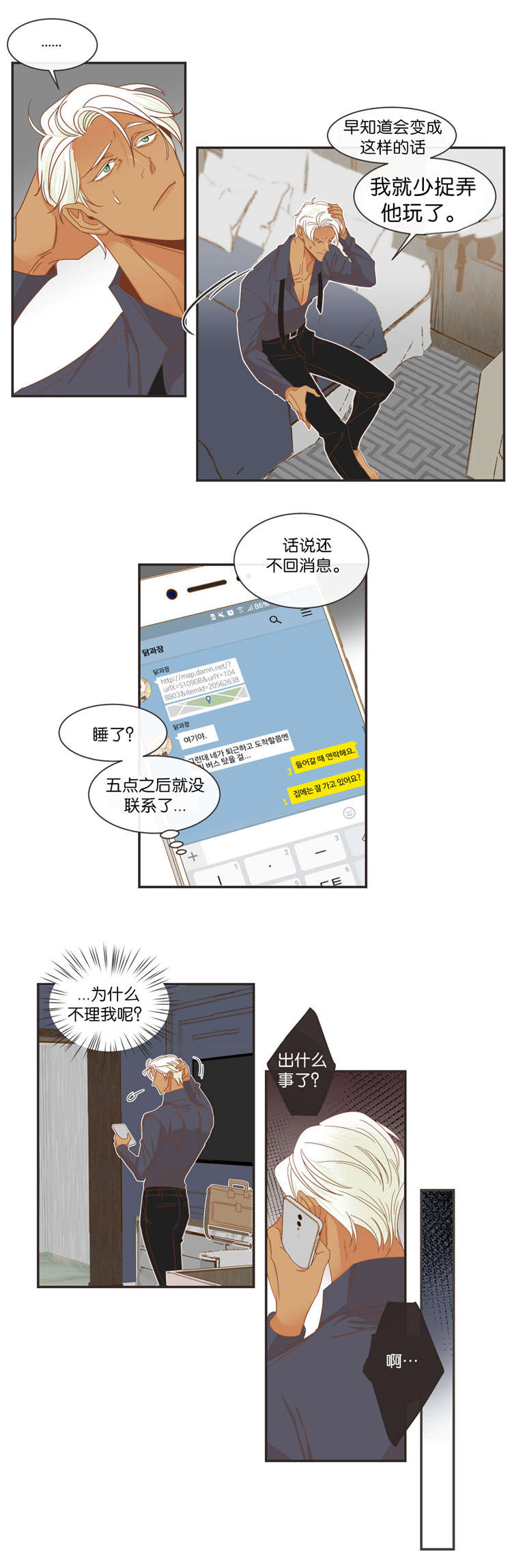 蛇族烙印漫画,第43章：同一个目的5图