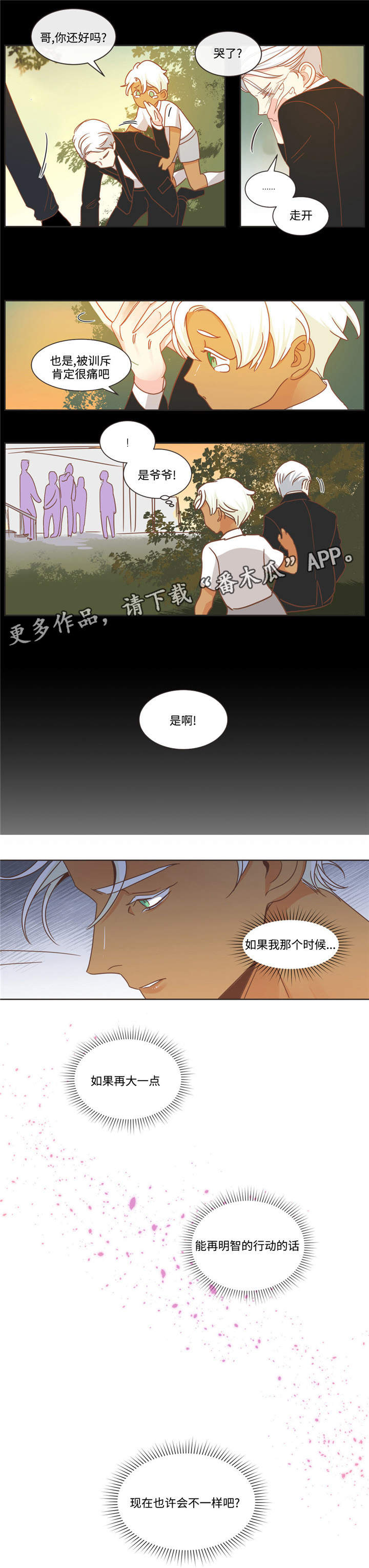 蛇族烙印漫画,第70章：不同血统1图