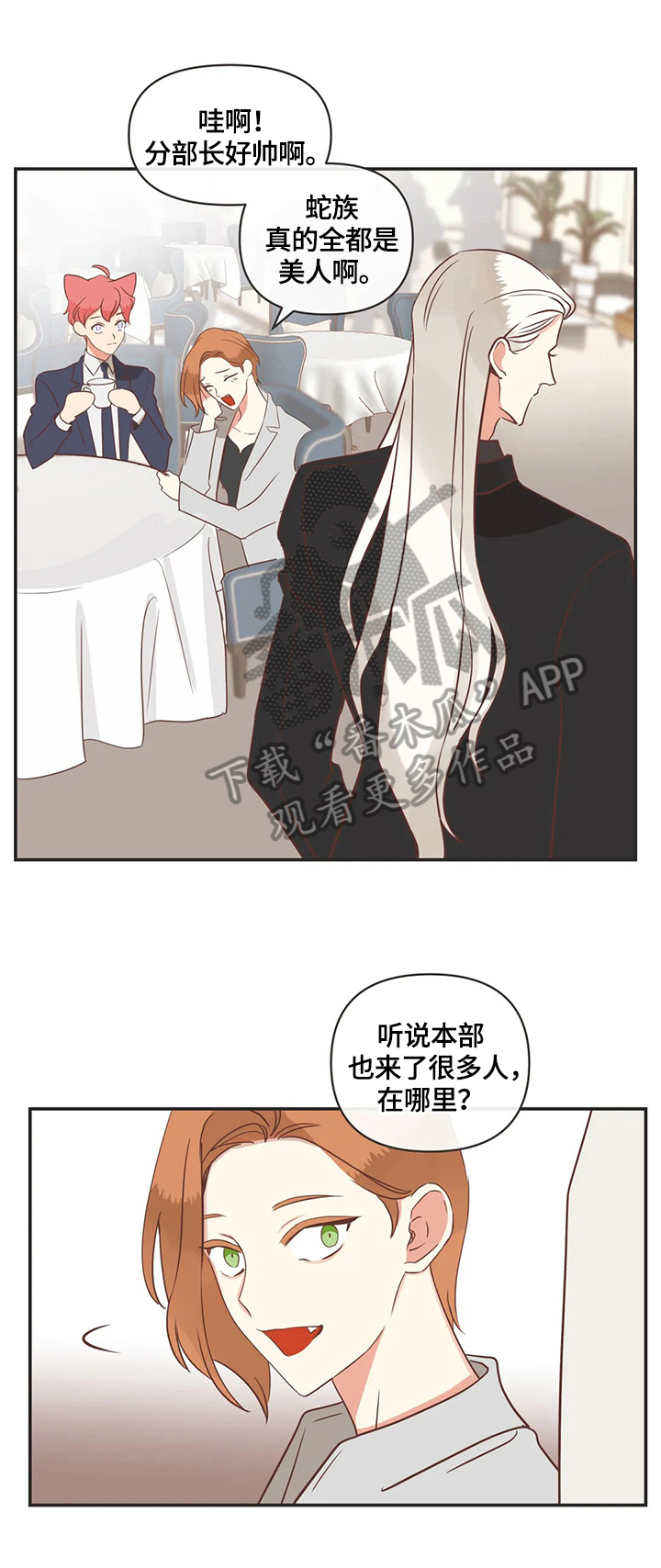 蛇族烙印漫画,第152章：生气3图