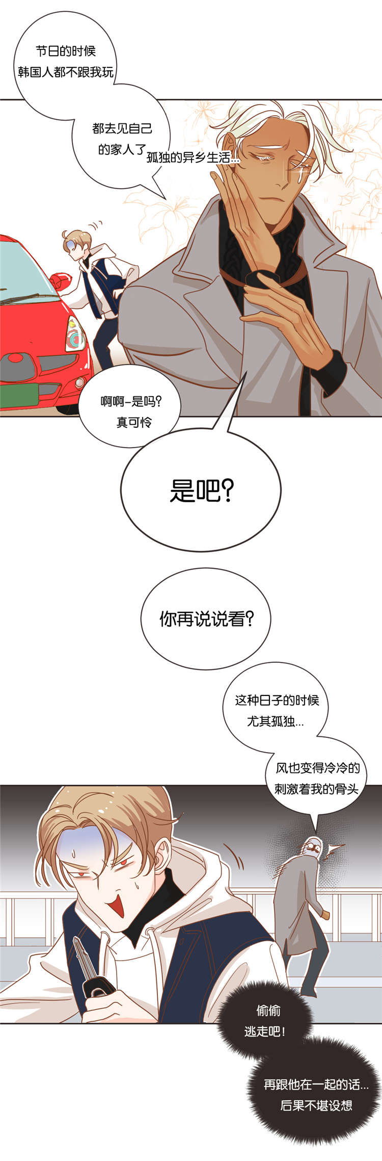 蛇族烙印漫画,第22章：酒店4图