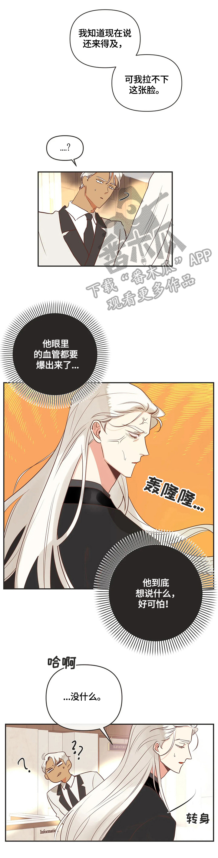 蛇族烙印漫画,第153章：帮忙1图